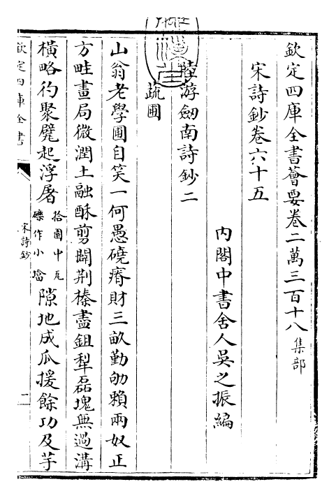 22309-宋诗钞卷六十五~卷六十六 (清)吴之振.pdf_第3页