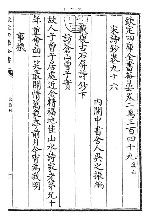 22318-宋诗钞卷九十六 (清)吴之振.pdf_第3页