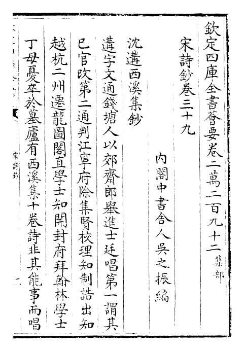 22320-宋诗钞卷三十九~卷四十一 (清)吴之振.pdf_第2页