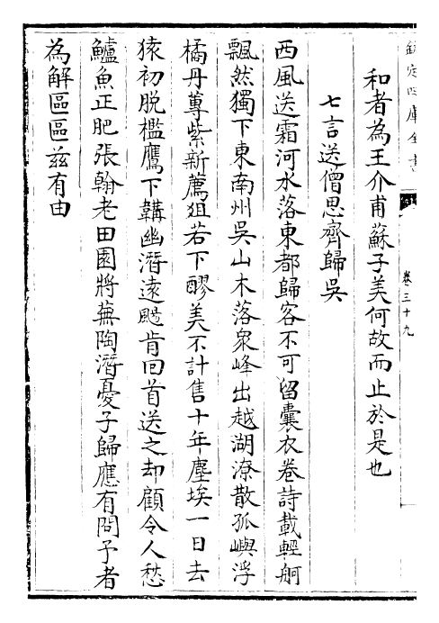 22320-宋诗钞卷三十九~卷四十一 (清)吴之振.pdf_第3页