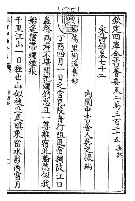 22325-宋诗钞卷七十二~卷七十三 (清)吴之振.pdf_第3页