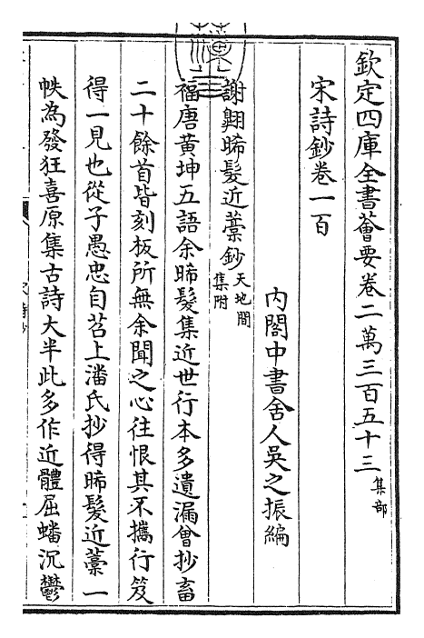 22326-宋诗钞卷一百~卷一百三 (清)吴之振.pdf_第3页