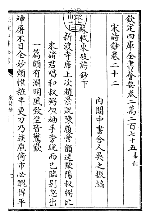 22334-宋诗钞卷二十二 (清)吴之振.pdf_第3页