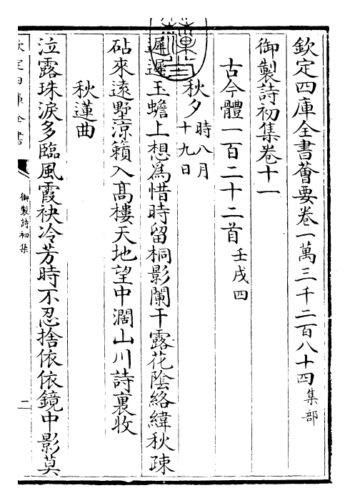 22338-御制诗初集卷十一~卷十三 (清)乾隆.pdf_第3页
