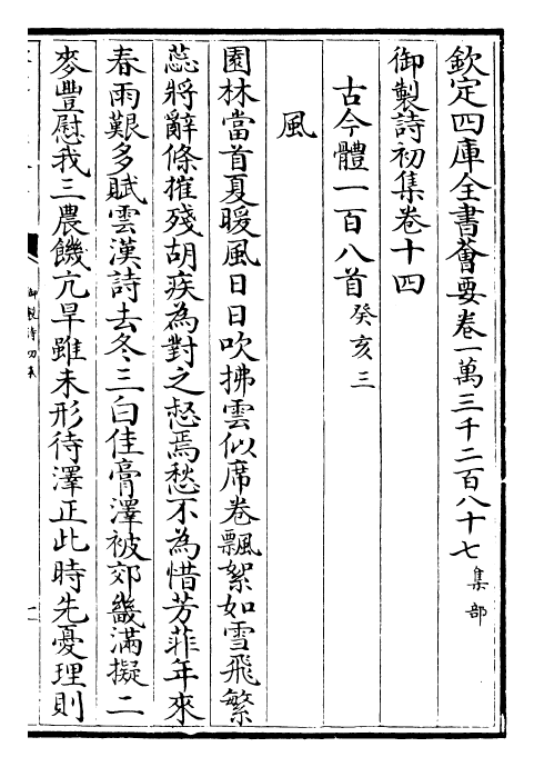 22342-御制诗初集卷十四~卷十六 (清)乾隆.pdf_第2页