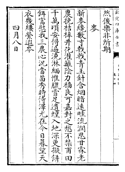 22342-御制诗初集卷十四~卷十六 (清)乾隆.pdf_第3页