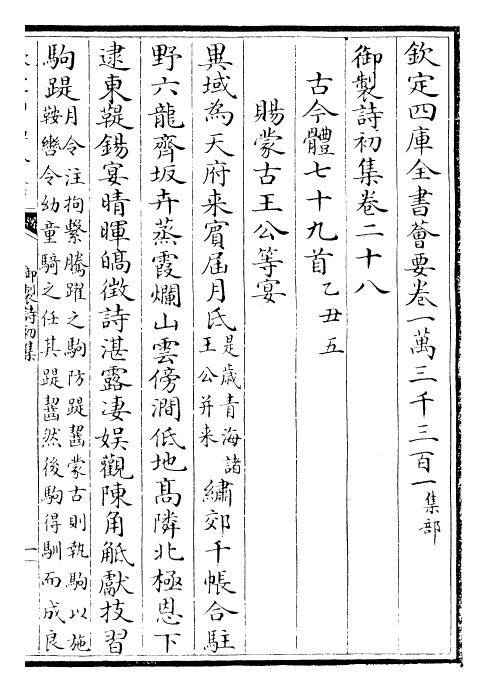 22343-御制诗初集卷二十八~卷三十 (清)乾隆.pdf_第2页