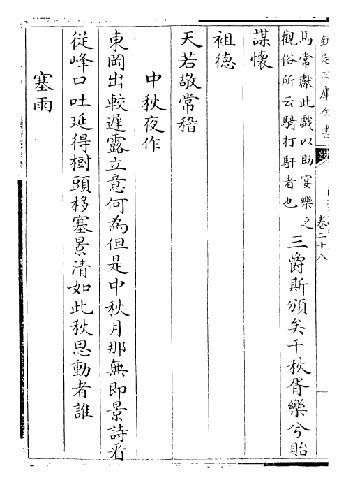 22343-御制诗初集卷二十八~卷三十 (清)乾隆.pdf_第3页