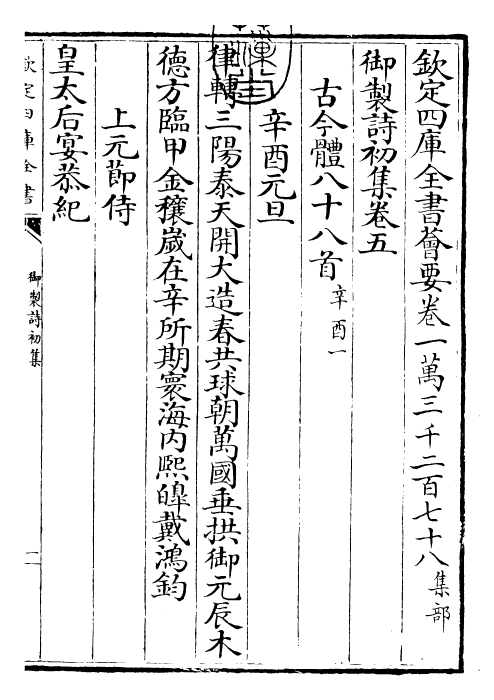 22348-御制诗初集卷五~卷七 (清)乾隆.pdf_第3页