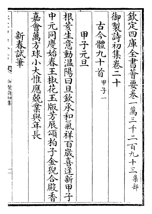 22349-御制诗初集卷二十~卷二十二 (清)乾隆.pdf_第2页