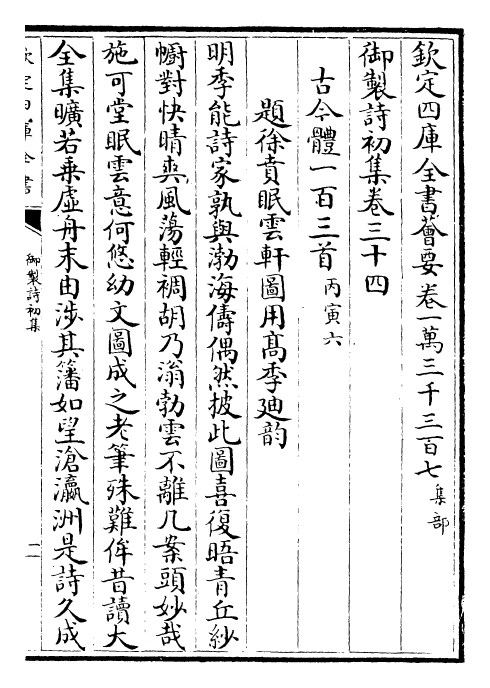 22350-御制诗初集卷三十四~卷三十六 (清)乾隆.pdf_第2页