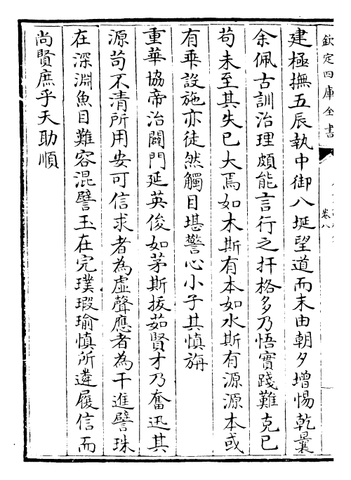 22351-御制诗初集卷八~卷十 (清)乾隆.pdf_第3页