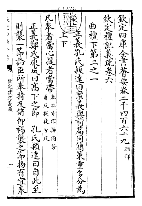 22370-钦定礼记义疏卷六~卷七 (清)乾隆.pdf_第3页