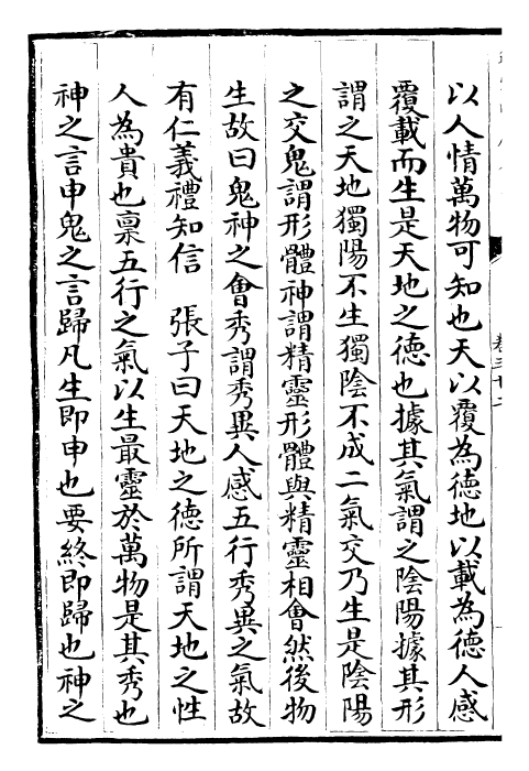 22379-钦定礼记义疏卷三十二~卷三十三 (清)乾隆.pdf_第3页