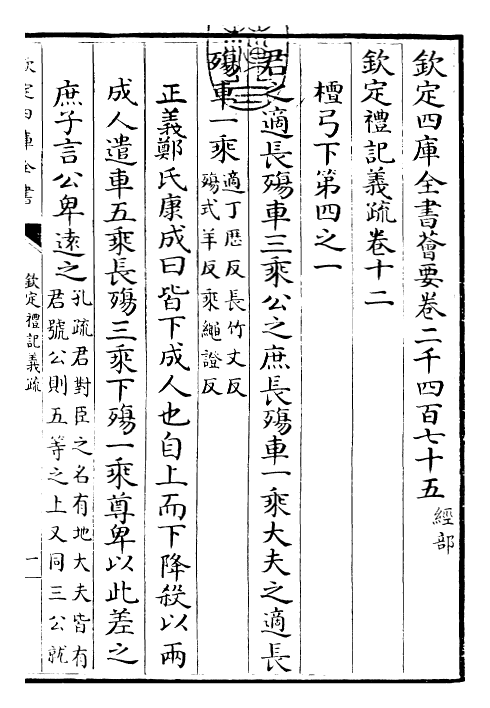 22390-钦定礼记义疏卷十二~卷十三 (清)乾隆.pdf_第3页