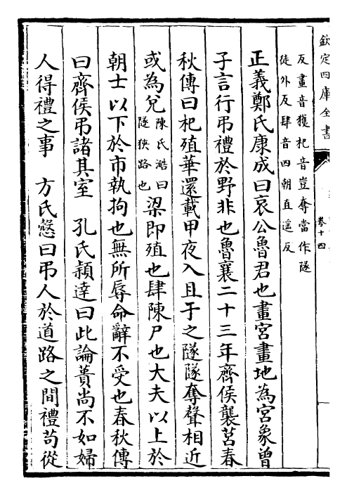 22394-钦定礼记义疏卷十四~卷十五 (清)乾隆.pdf_第3页
