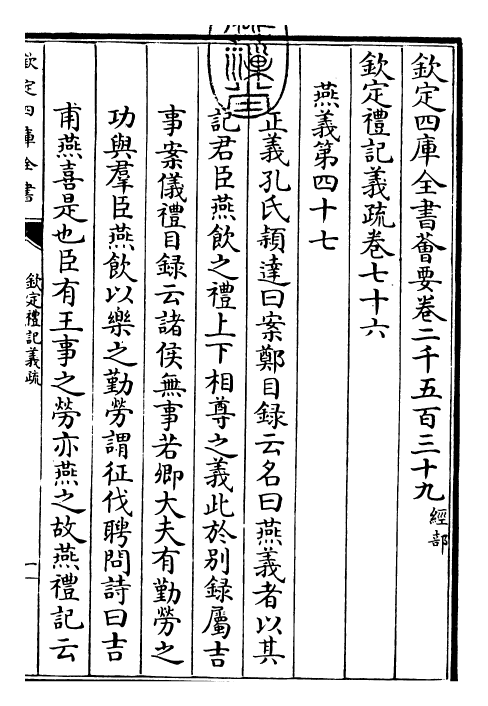 22397-钦定礼记义疏卷七十六~卷七十七 (清)乾隆.pdf_第3页