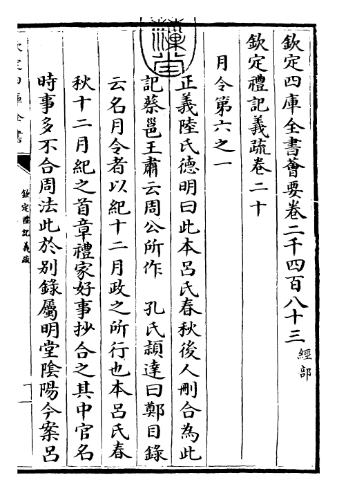 22410-钦定礼记义疏卷二十 (清)乾隆.pdf_第3页