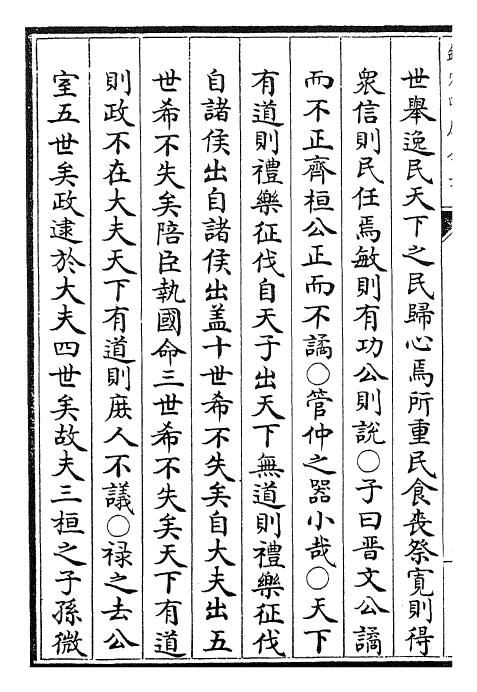 22414-春秋本义卷一 (元)程端学.pdf_第3页