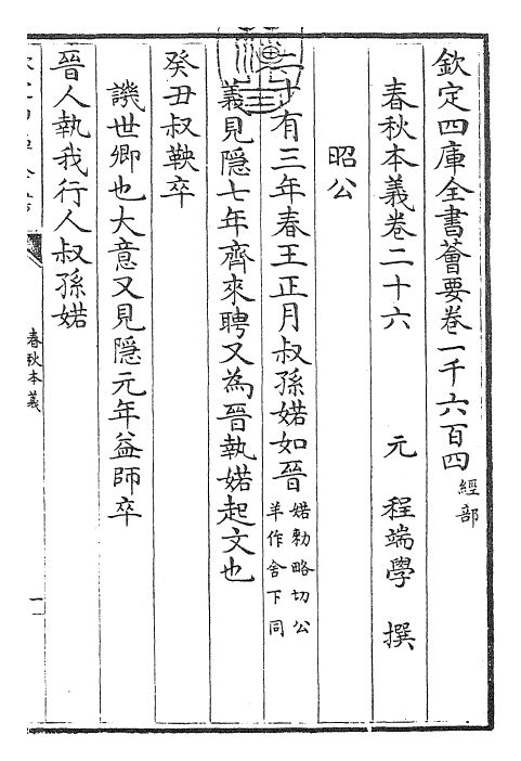 22417-春秋本义卷二十六~卷二十八 (元)程端学.pdf_第3页