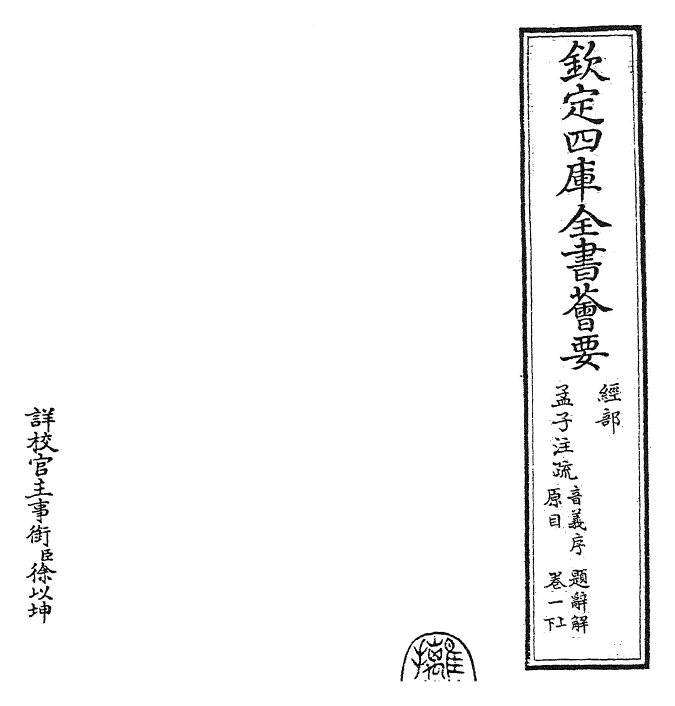 22430-孟子注疏卷一上~卷一下 (汉)赵岐.pdf_第2页