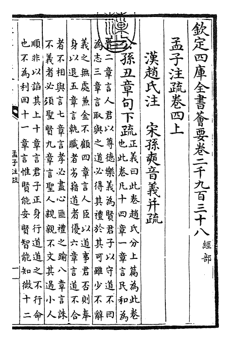22431-孟子注疏卷四上~卷五下 (汉)赵岐.pdf_第3页