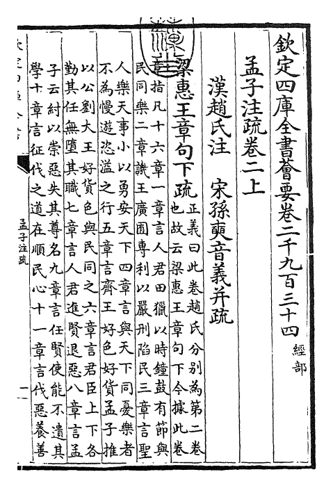 22434-孟子注疏卷二上~卷三下 (汉)赵岐.pdf_第3页