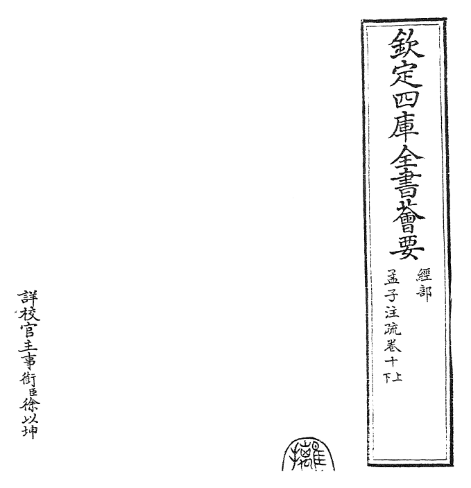 22436-孟子注疏卷十上~卷十一下 (汉)赵岐.pdf_第2页
