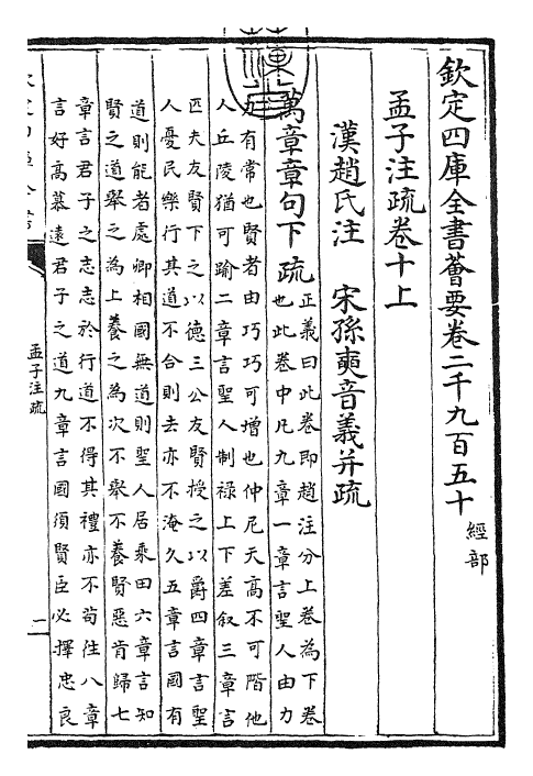 22436-孟子注疏卷十上~卷十一下 (汉)赵岐.pdf_第3页