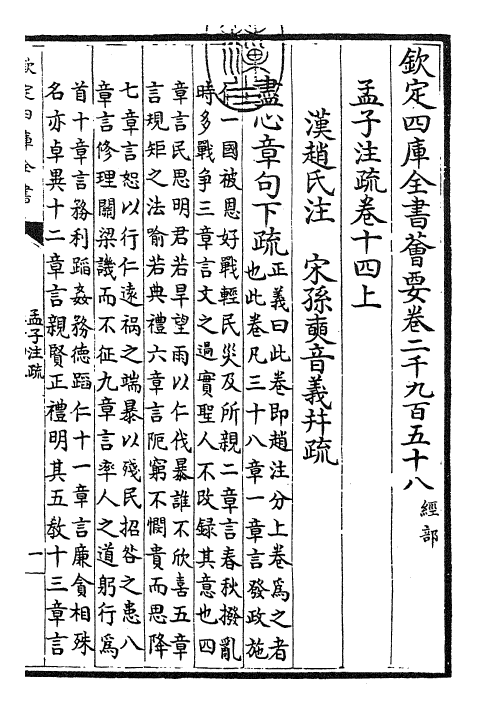 22437-孟子注疏卷十四上~卷十四下 (汉)赵岐.pdf_第3页
