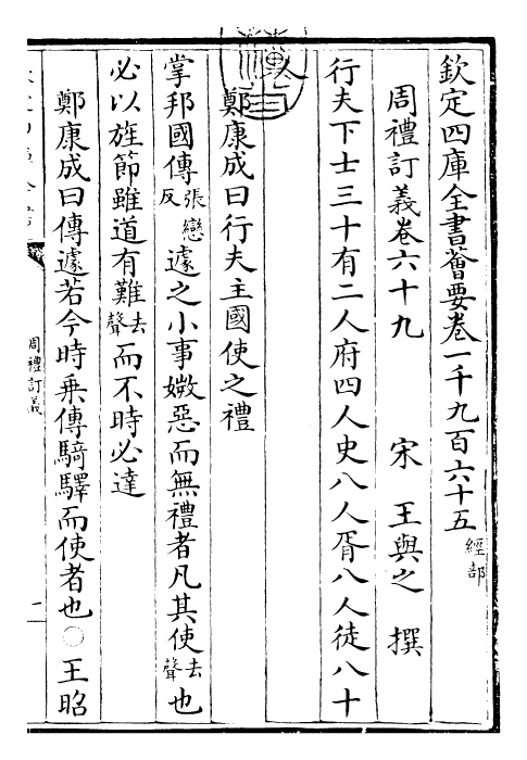 22449-周礼订义卷六十九~卷七十 (宋)王与之.pdf_第3页