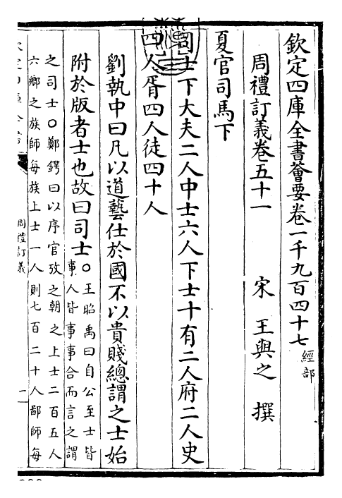 22456-周礼订义卷五十一~卷五十二 (宋)王与之.pdf_第3页