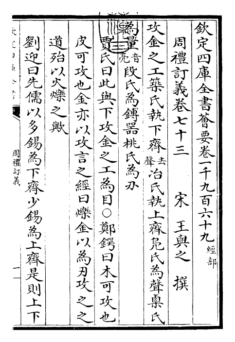 22457-周礼订义卷七十三~卷七十五 (宋)王与之.pdf_第3页