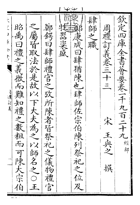 22459-周礼订义卷三十三~卷三十四 (宋)王与之.pdf_第3页