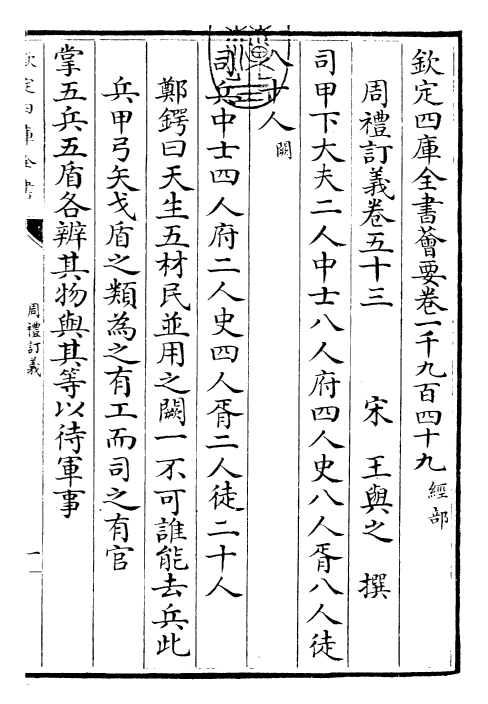 22460-周礼订义卷五十三~卷五十五 (宋)王与之.pdf_第3页