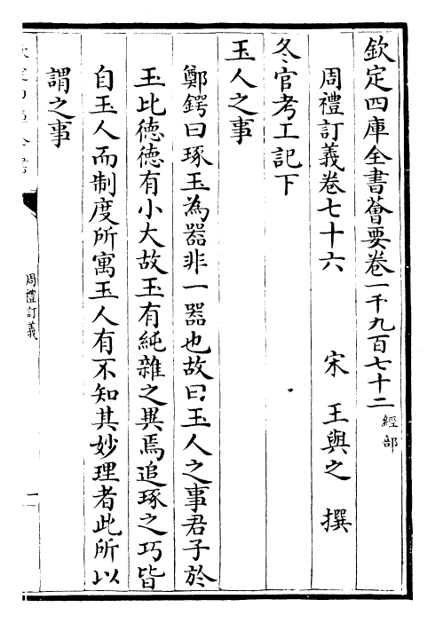 22461-周礼订义卷七十六~卷七十七 (宋)王与之.pdf_第2页