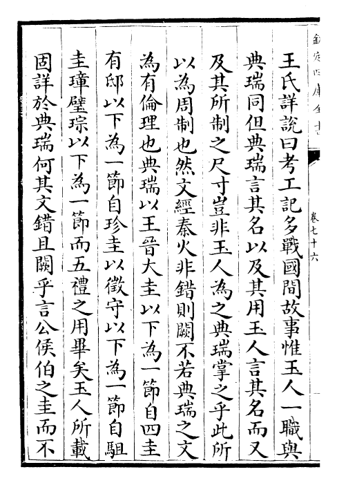 22461-周礼订义卷七十六~卷七十七 (宋)王与之.pdf_第3页