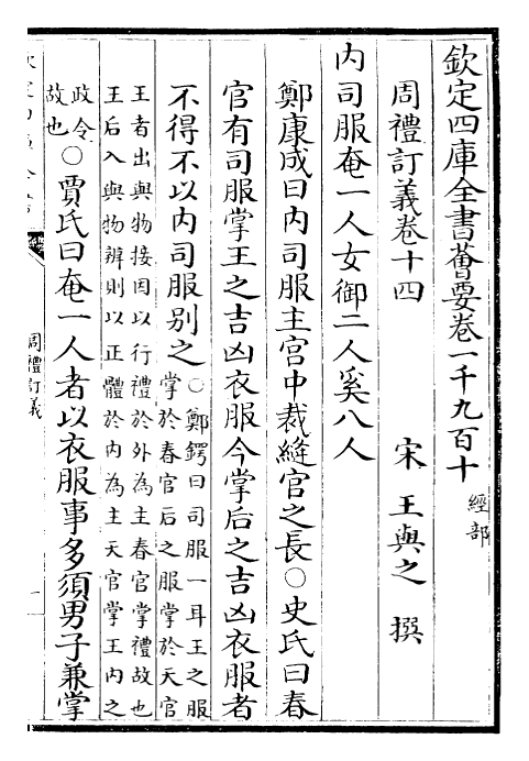 22462-周礼订义卷十四~卷十五 (宋)王与之.pdf_第2页