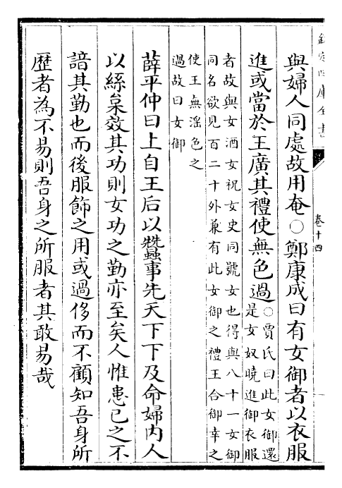 22462-周礼订义卷十四~卷十五 (宋)王与之.pdf_第3页