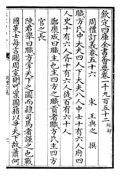 22464-周礼订义卷五十六~卷五十七 (宋)王与之.pdf_第2页