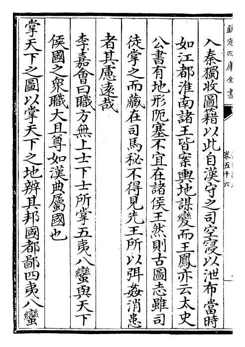 22464-周礼订义卷五十六~卷五十七 (宋)王与之.pdf_第3页