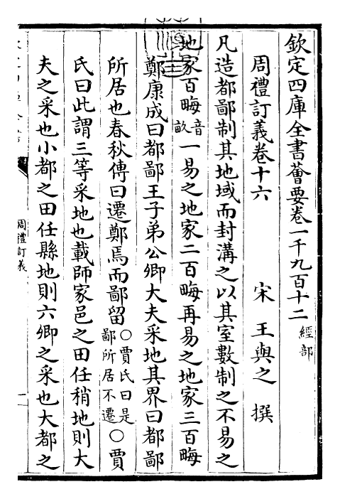 22466-周礼订义卷十六~卷十七 (宋)王与之.pdf_第3页