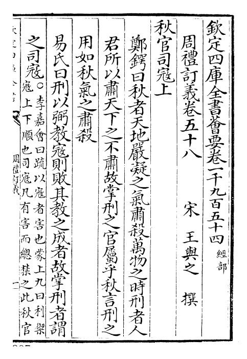 22468-周礼订义卷五十八~卷六十 (宋)王与之.pdf_第2页