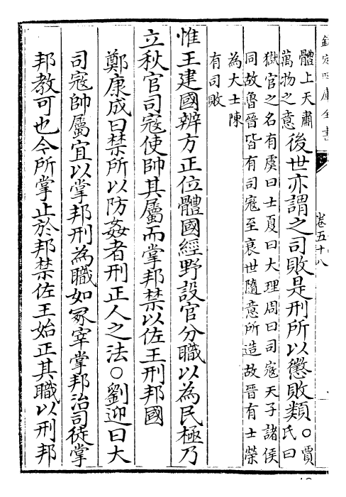 22468-周礼订义卷五十八~卷六十 (宋)王与之.pdf_第3页