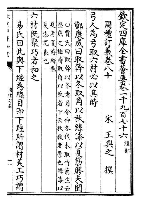 22469-周礼订义卷八十 (宋)王与之.pdf_第2页