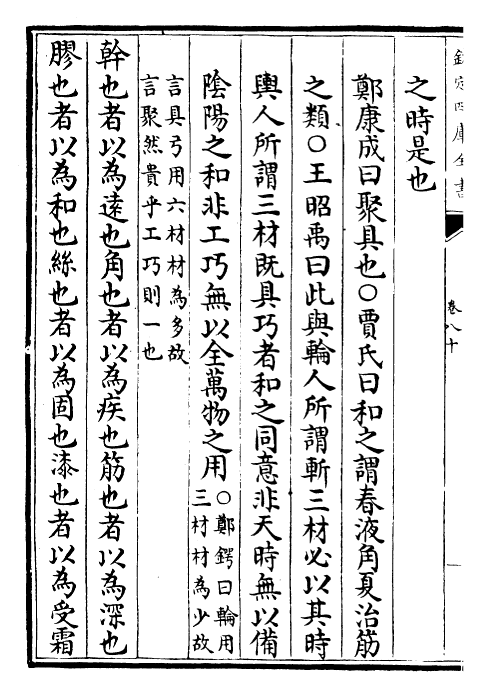22469-周礼订义卷八十 (宋)王与之.pdf_第3页