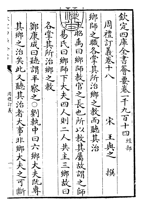 22470-周礼订义卷十八~卷十九 (宋)王与之.pdf_第3页