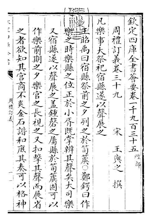 22471-周礼订义卷三十九~卷四十 (宋)王与之.pdf_第3页