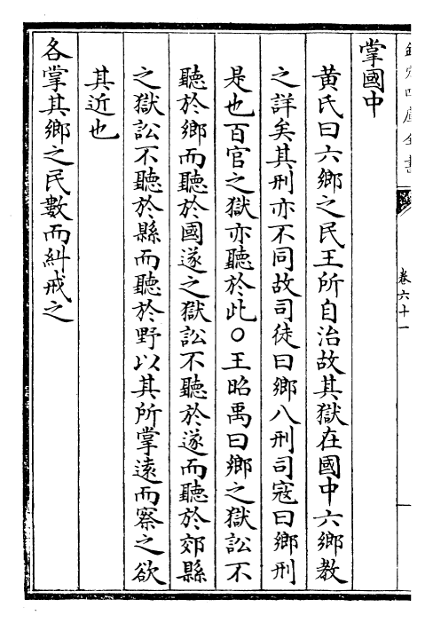 22472-周礼订义卷六十一~卷六十三 (宋)王与之.pdf_第3页