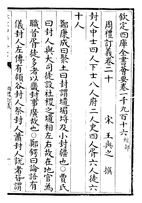 22473-周礼订义卷二十~卷二十一 (宋)王与之.pdf_第2页